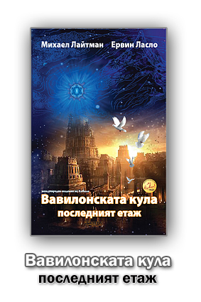 Vavilonska_Kula_bial