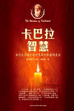 wisdom-of-kabbalah-chinese