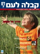 Kabbalah L\'Am Magazine