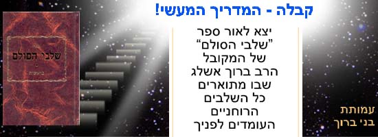 shlavei hasulam