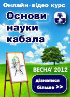 osnovy nauky_kabala_vesna_2012_banner