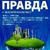 Правда о мировом кризисе