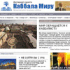 Каббала миру - интернет-газета