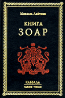 Книга Зоар