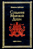 Создание мировой души
