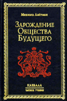 Зарождение общества будущего