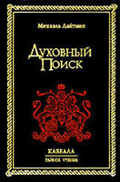 Духовный поиск