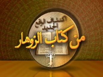 arabic zohar_0005_edit