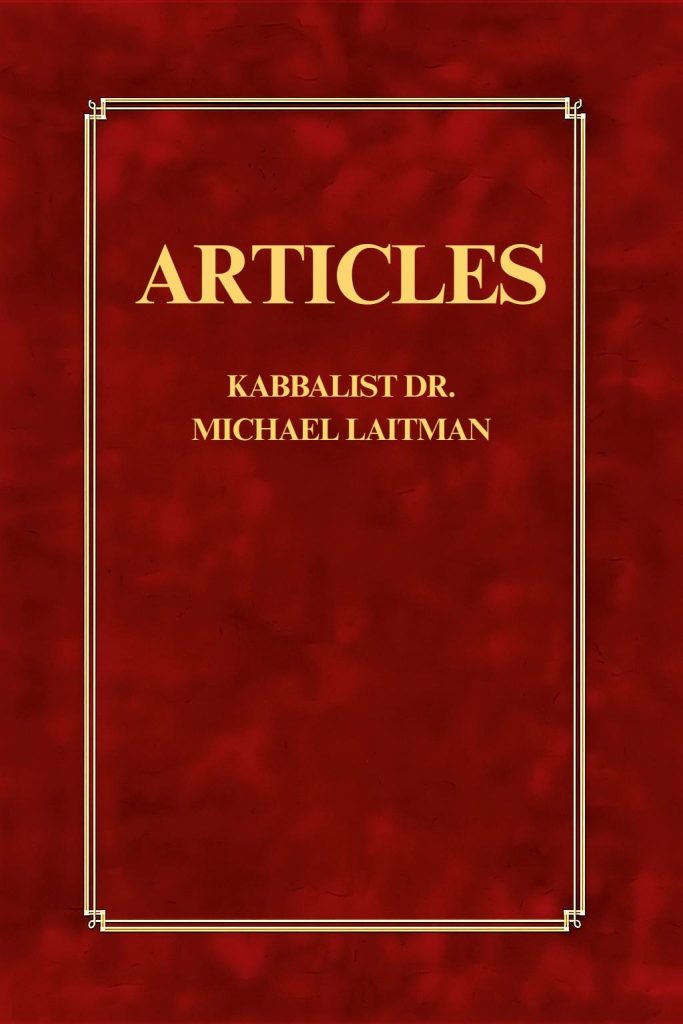 Articles by Kabbalist Dr. Michael Laitman