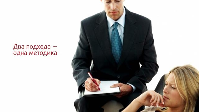 Два подхода – одна методика
