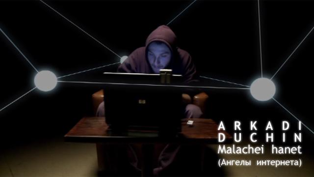 Ангелы Инета