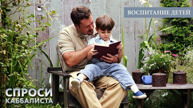 Воспитание детей