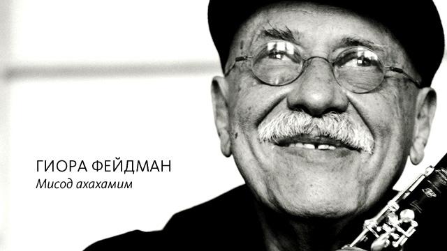 «Ми сод хахамим» (Из тайн мудрецов). Мелодия Бааль Сулама