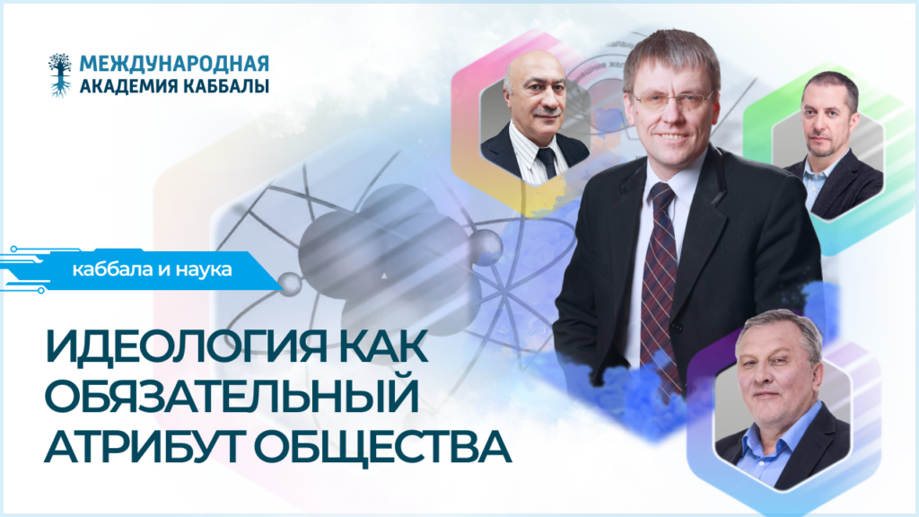 Идеология как обязательный атрибут общества