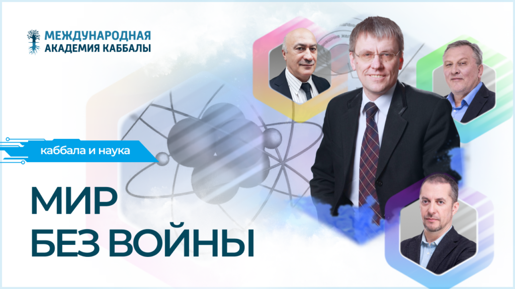 Мир без войны