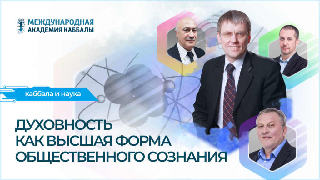 Духовность как высшая форма общественного сознания