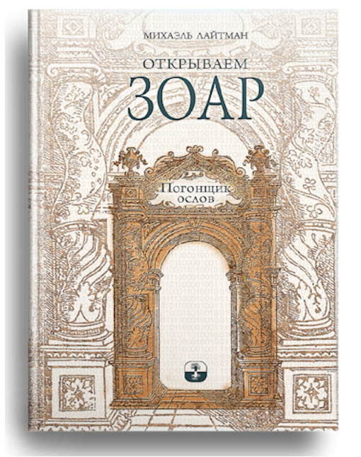 Погонщик ослов