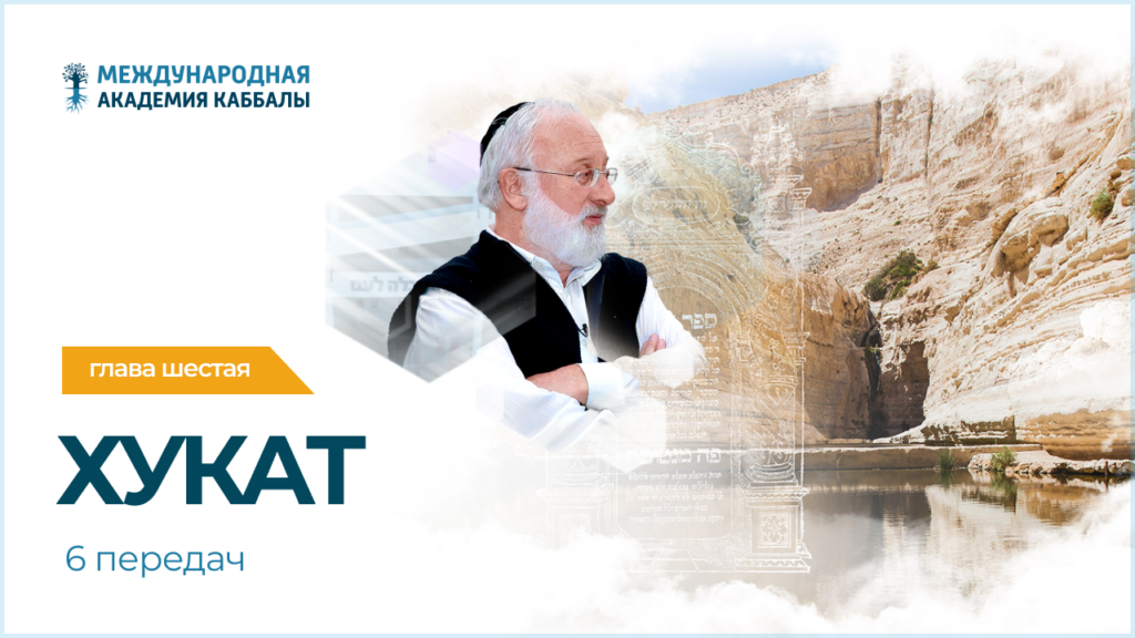 Тайны вечной книги. Хукат