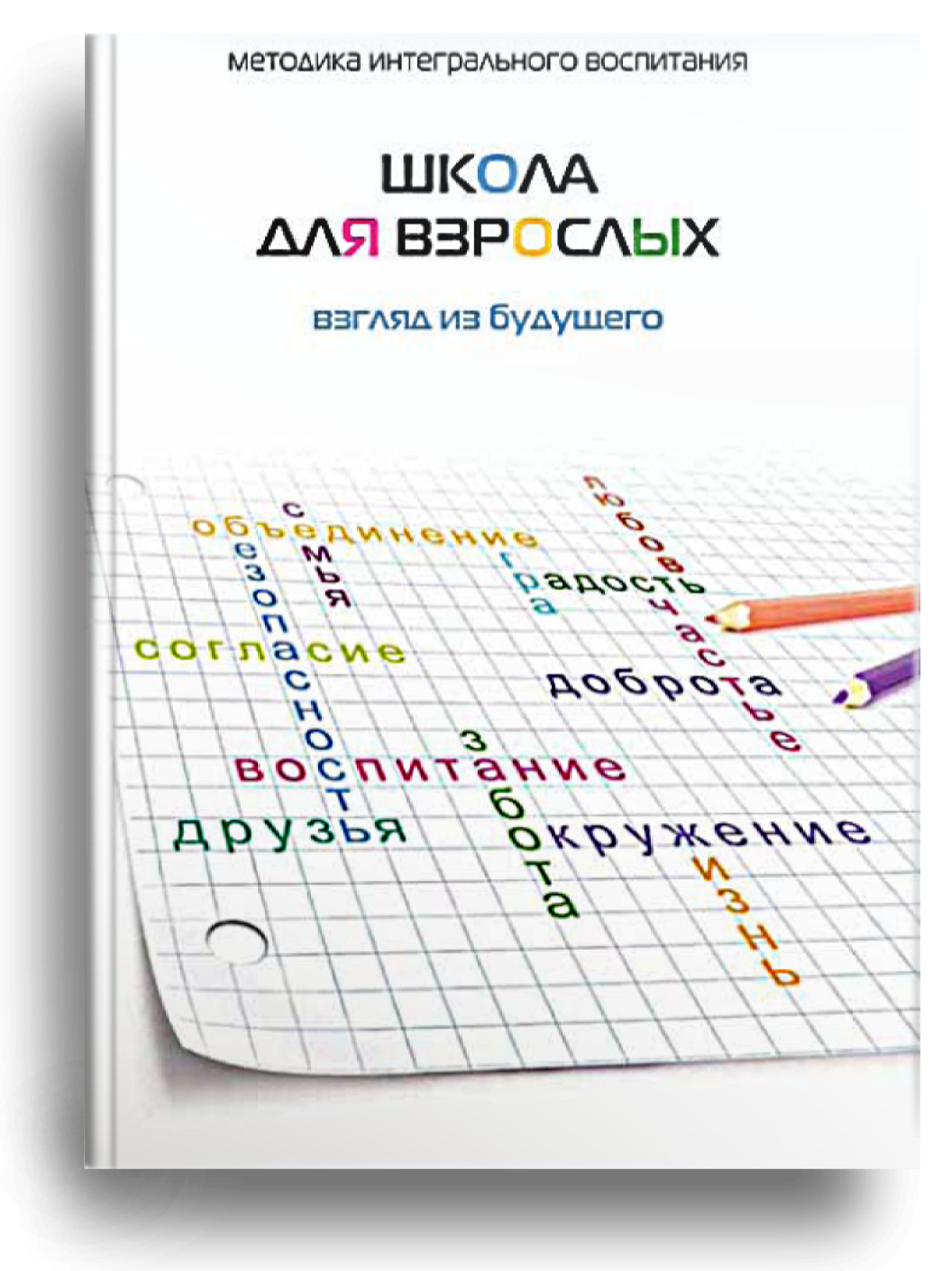 Школа для взрослых