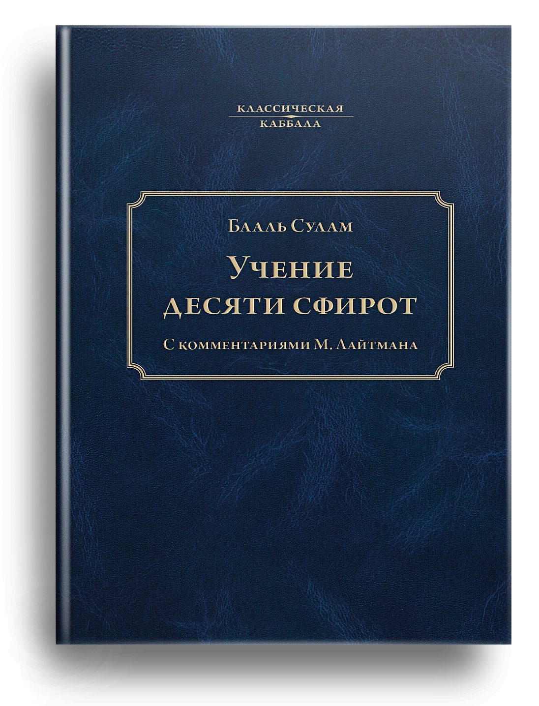 Учение десяти сфирот