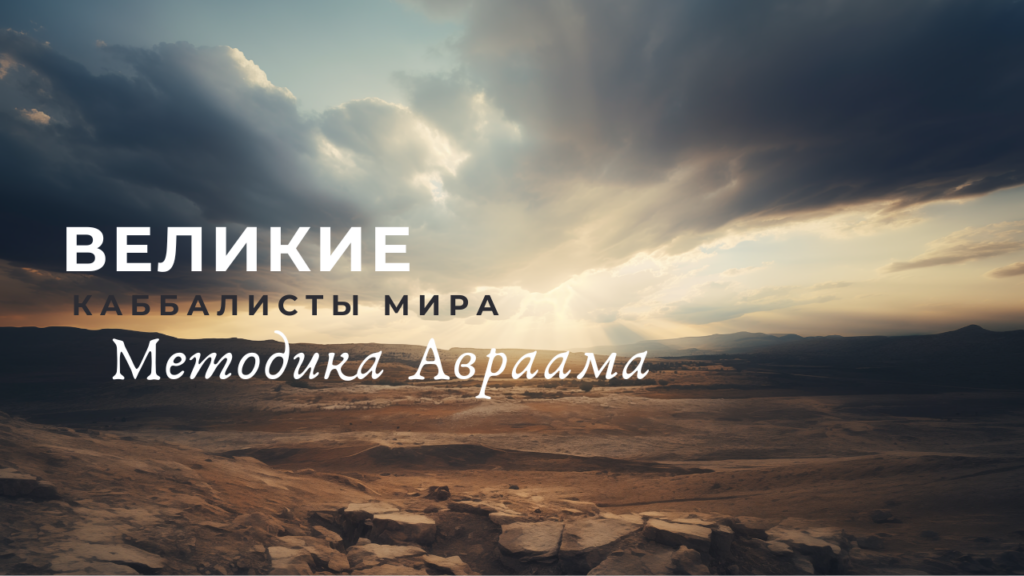 Методика Авраама