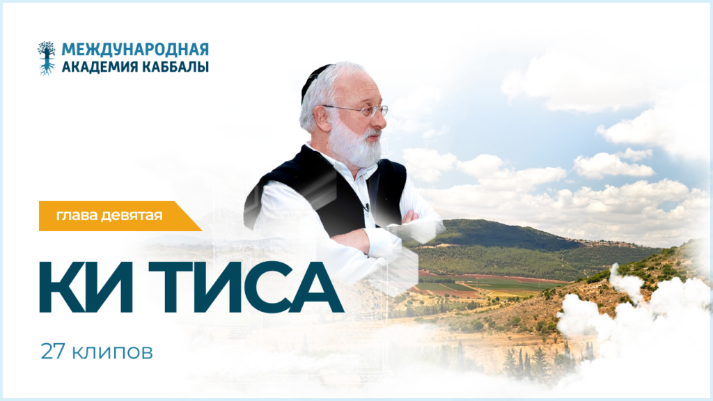 Тайны вечной книги. Ки Тиса (фрагменты передач)