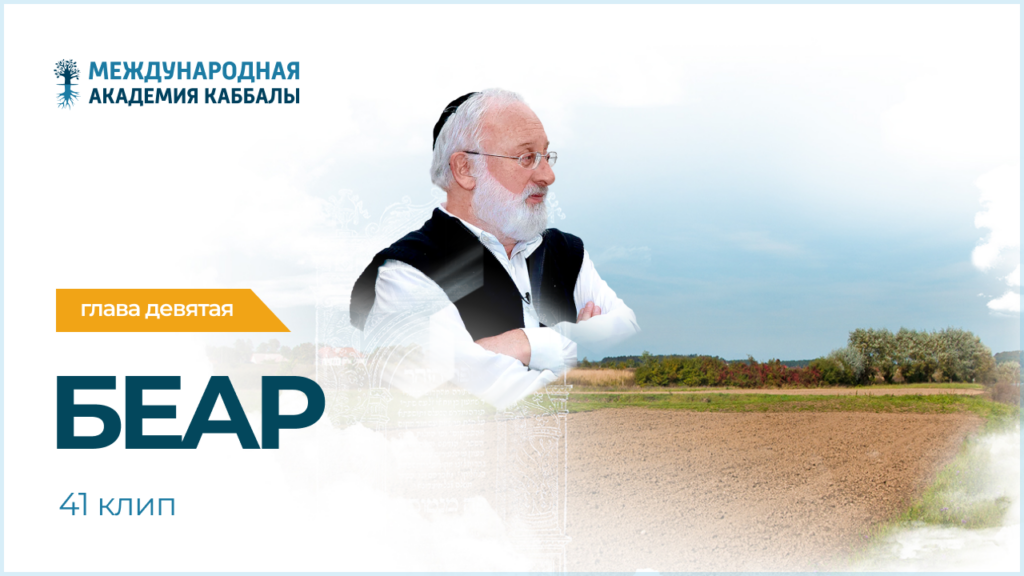 Тайны вечной книги. Беар (фрагменты передач)