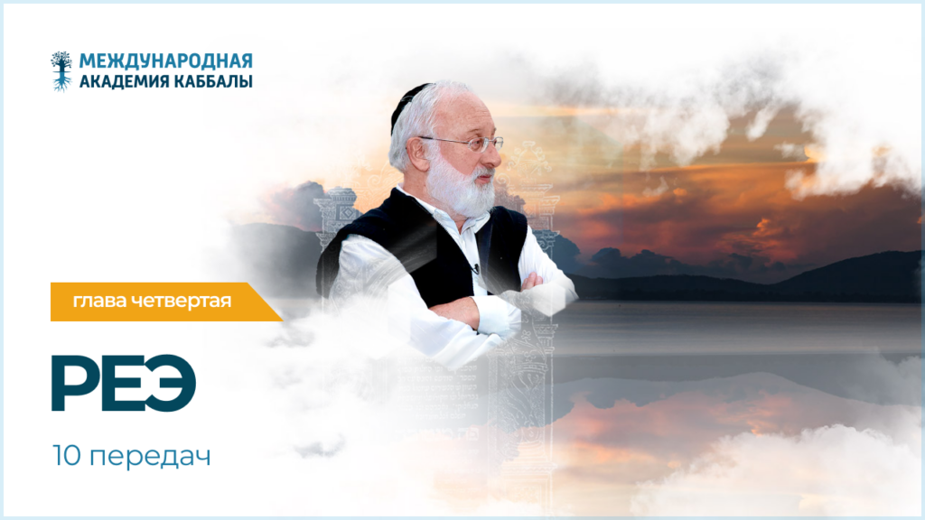 Тайны вечной книги. Реэ