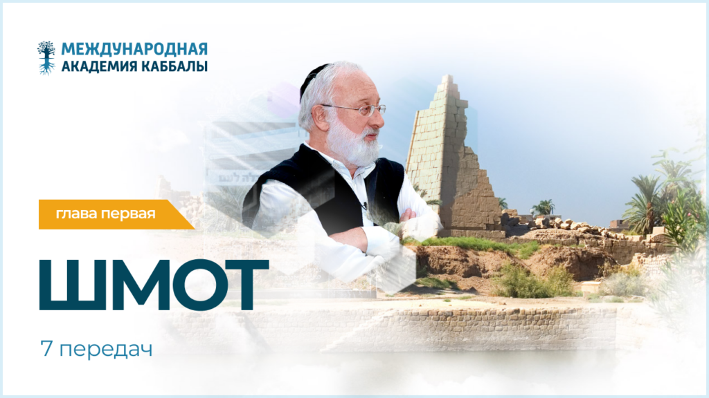 Тайны вечной книги. Шмот