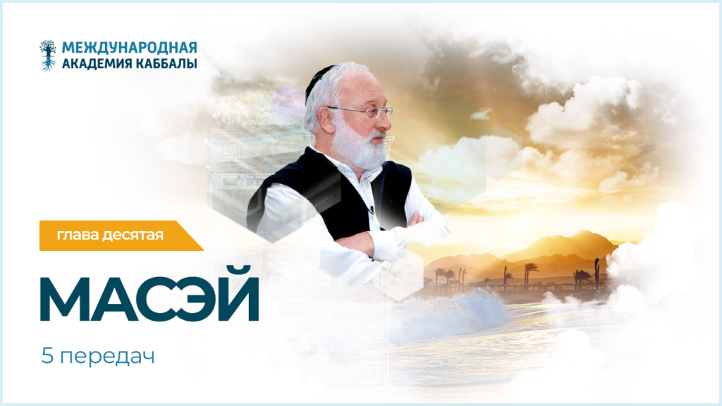 Тайны вечной книги. Масэй