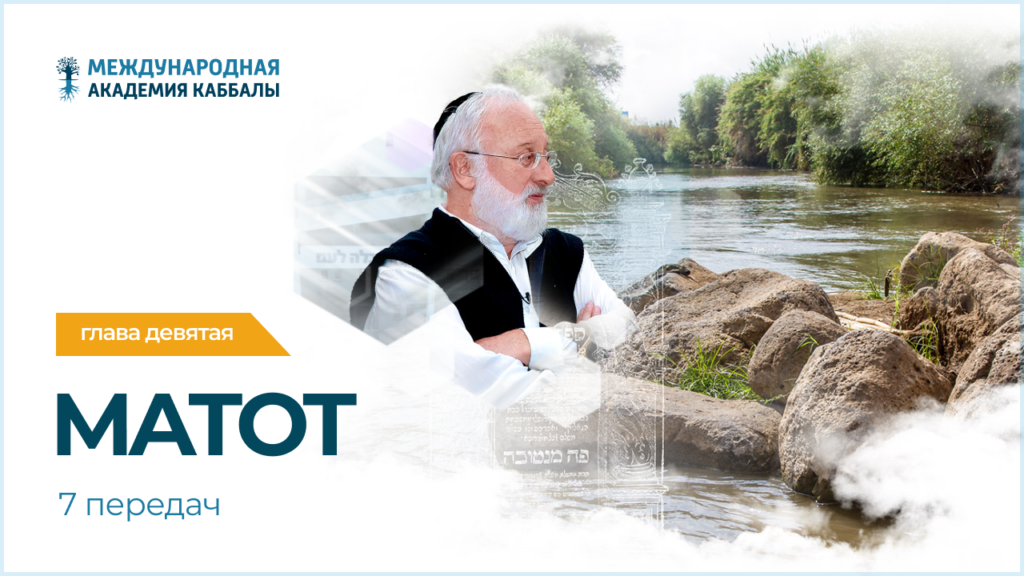 Тайны вечной книги. Матот