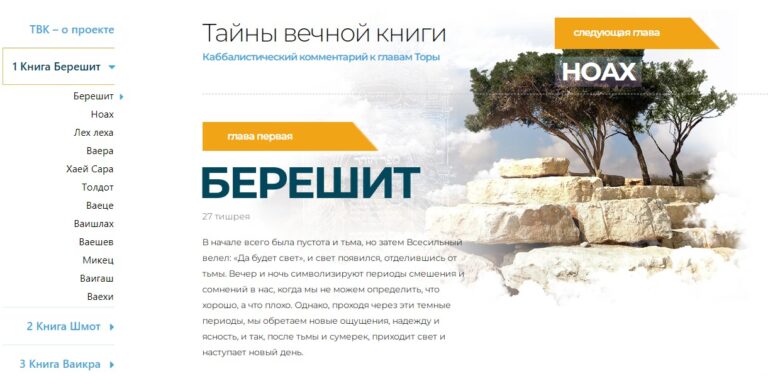 Тайны Вечной Книги