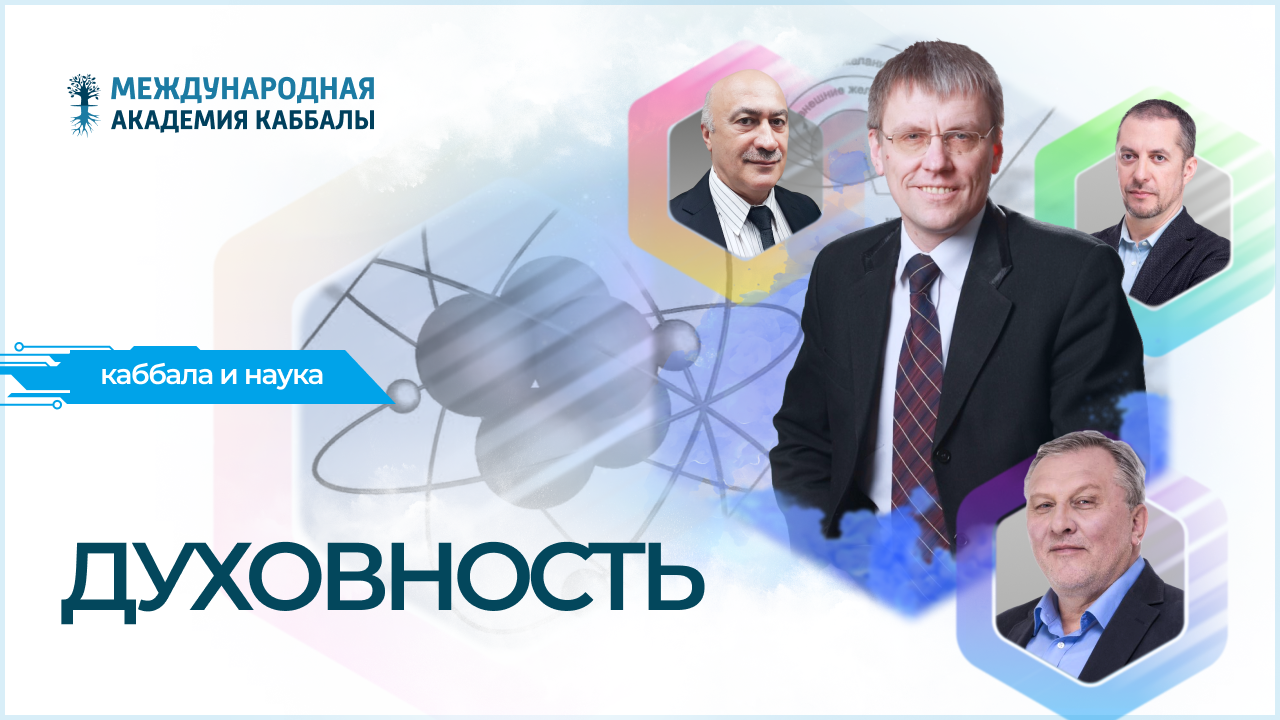 Духовность