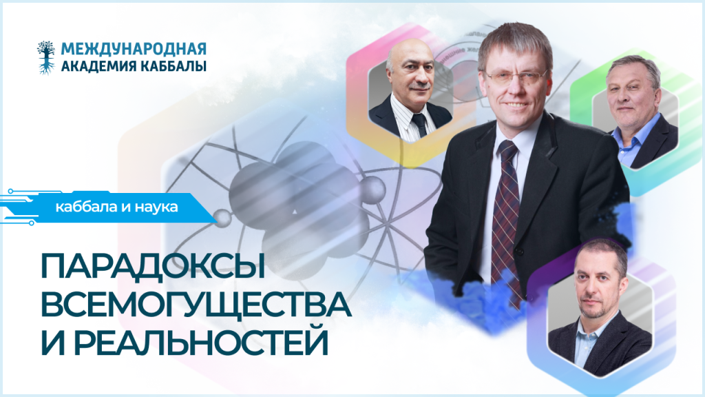 Парадоксы всемогущества и реальностей