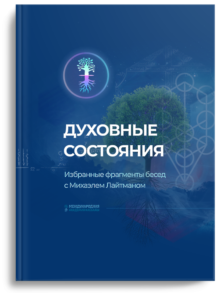 Духовные состояния