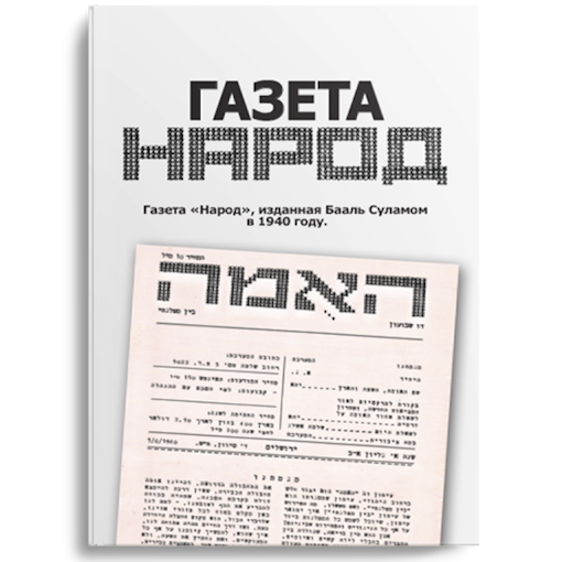 Газета "Народ"