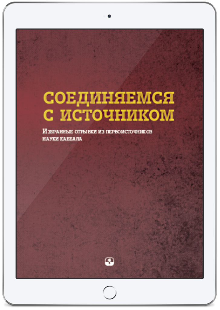 Соединяемся с источником