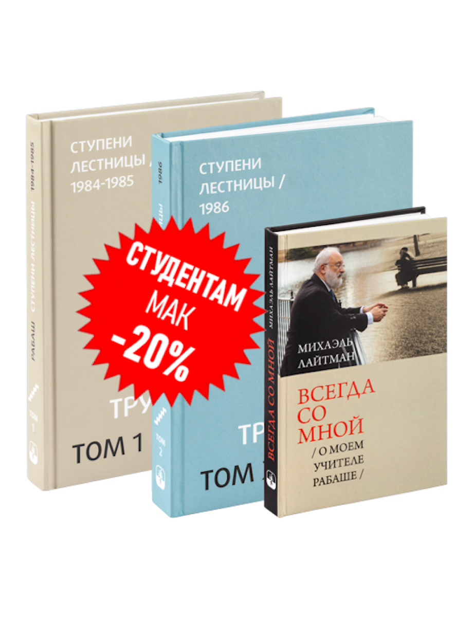 "Ступени возвышения" Комплект