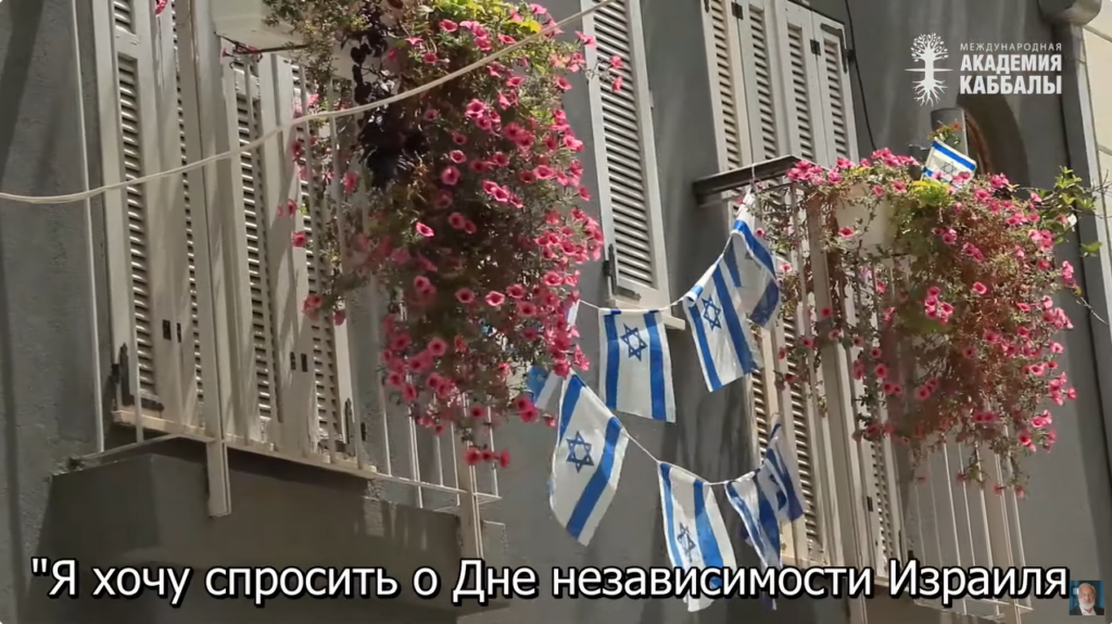 Независимость нужно праздновать. Взгляд каббалиста