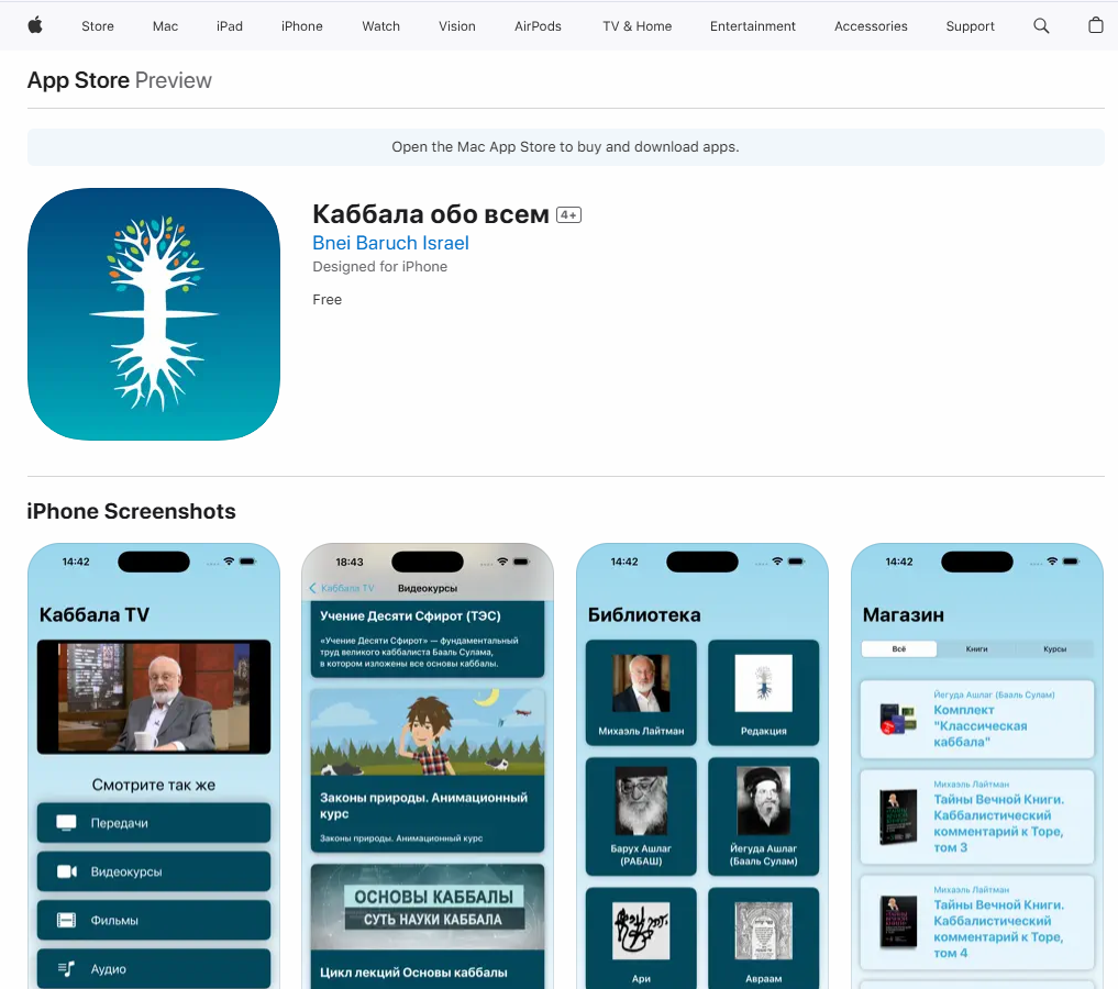Приложение iPhone