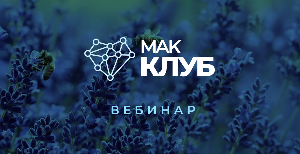 Мак Клуб