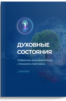 Духовные состояния