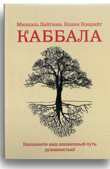 Каббала для чайников