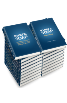Книга Зоар Комплект 20