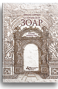 Ночь невесты