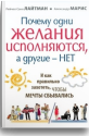 Почему одни желания исполняются а др. нет