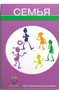 Семья