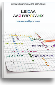 Школа для взрослых