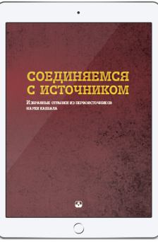 Соединяемся с источником