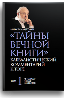 tainy_vechnoi_knigi_1